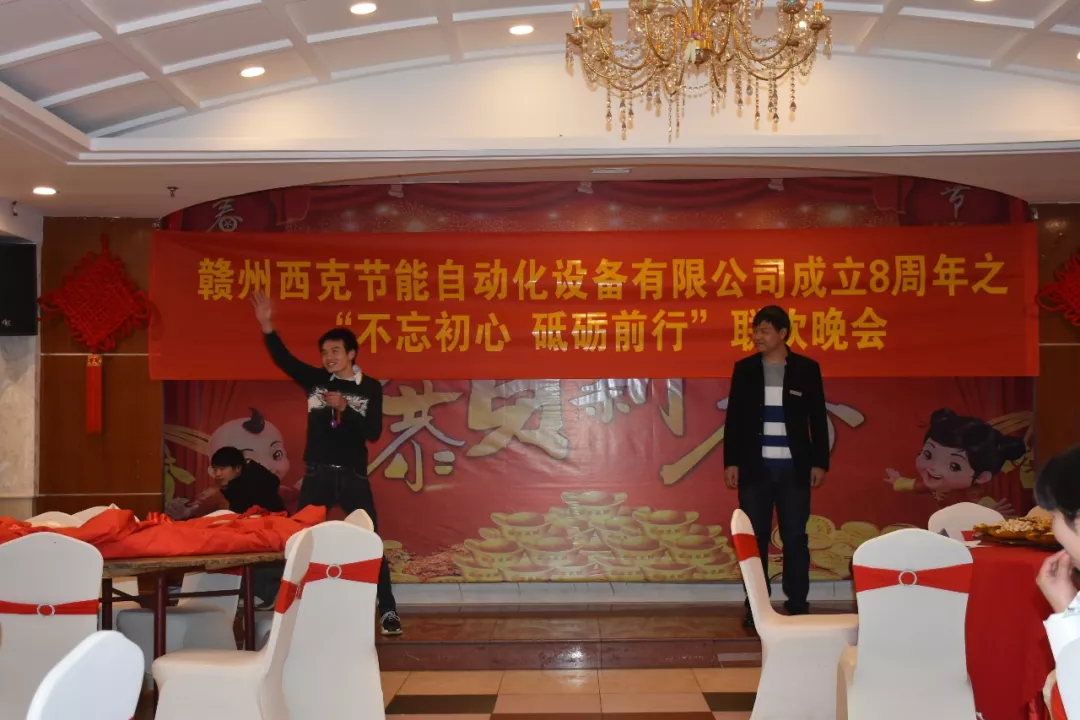 西克8周年联欢晚会精彩瞬间