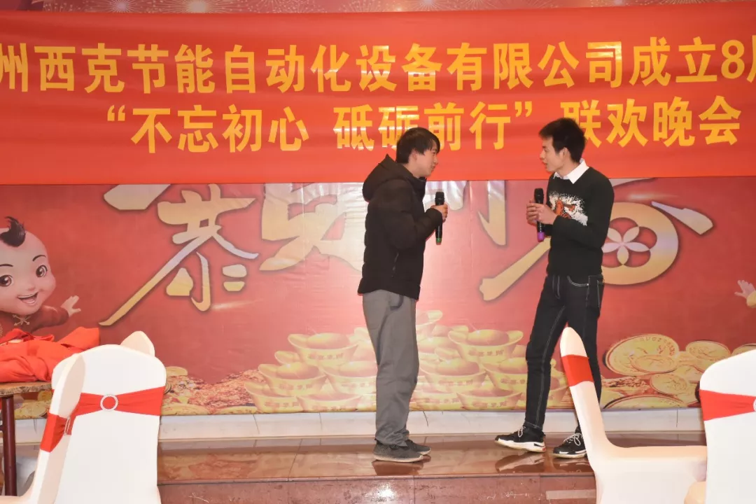 西克8周年联欢晚会精彩瞬间