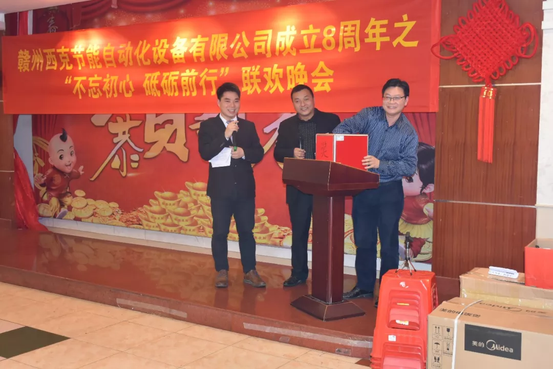 西克8周年联欢晚会精彩瞬间