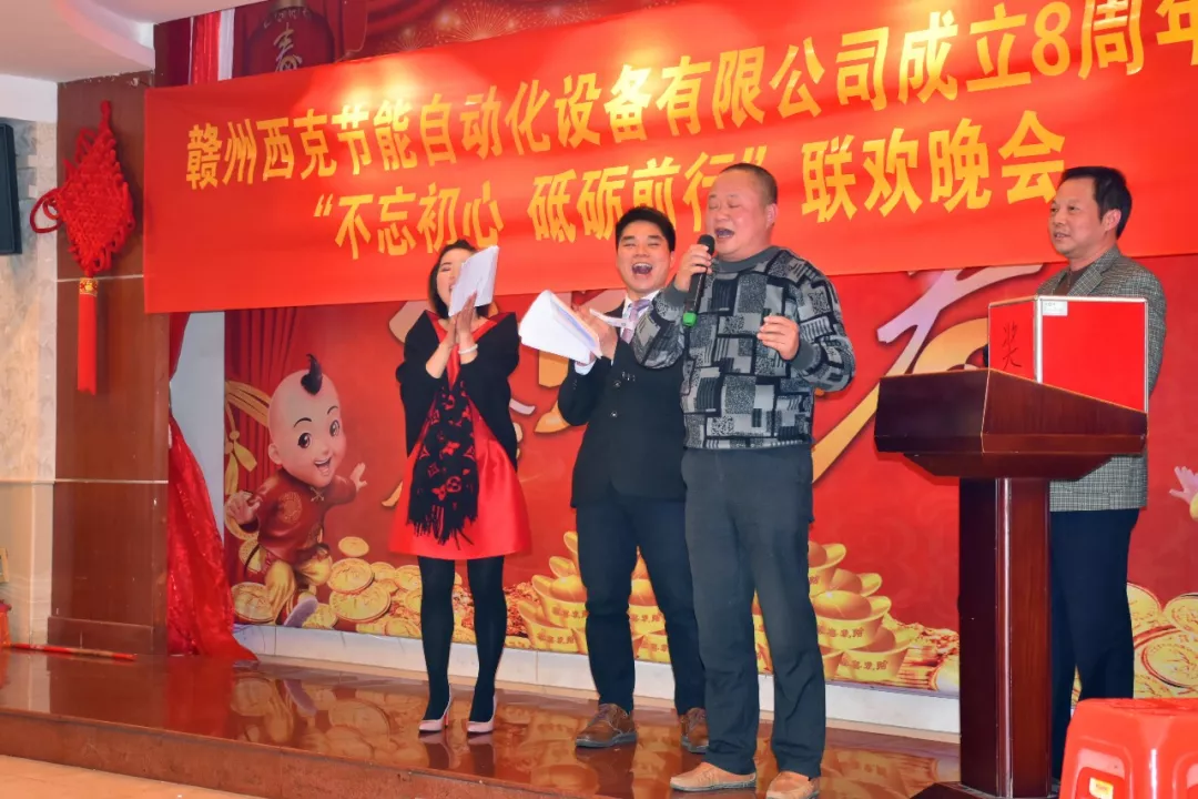 西克8周年联欢晚会精彩瞬间