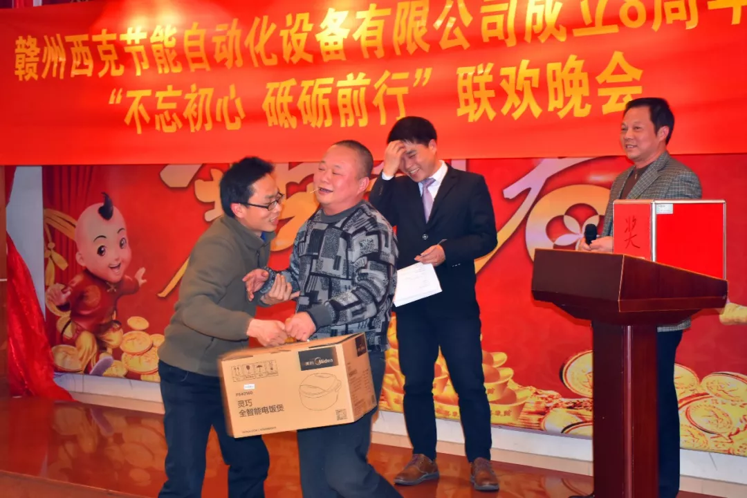 西克8周年联欢晚会精彩瞬间