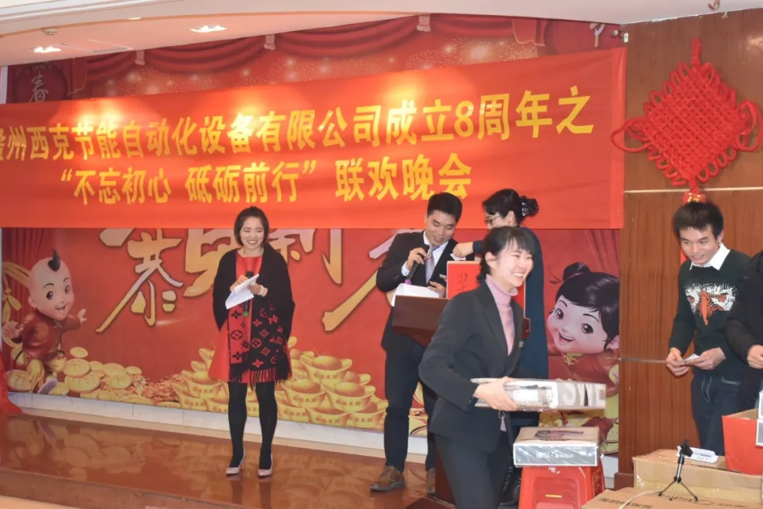 西克8周年联欢晚会精彩瞬间