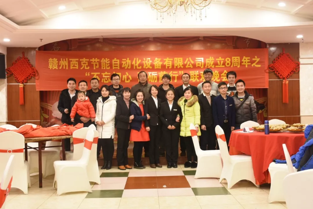 西克8周年联欢晚会精彩瞬间