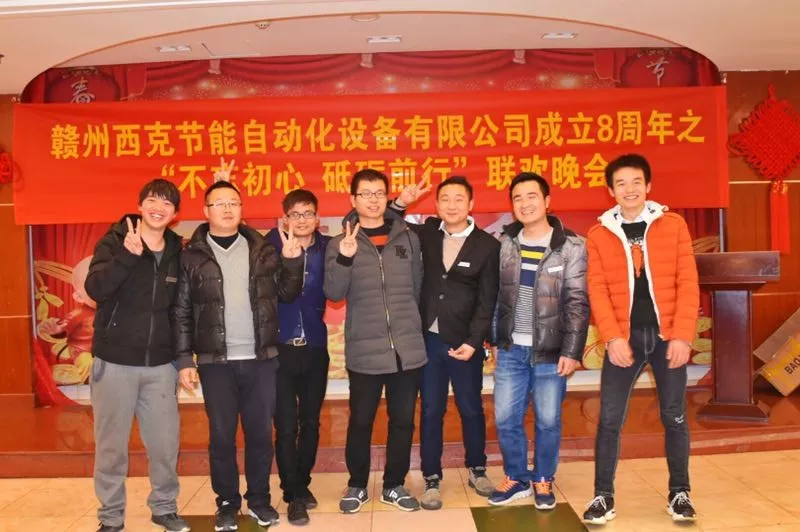 西克8周年联欢晚会精彩瞬间