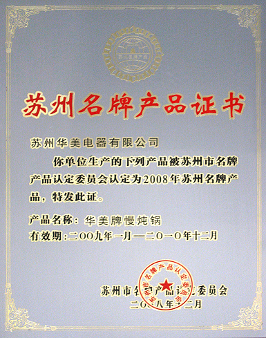 2009-2010企业获奖或荣誉证书-市名牌产品
