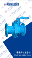 LeverLinedBallValve
