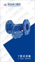 YTypeStrainer1