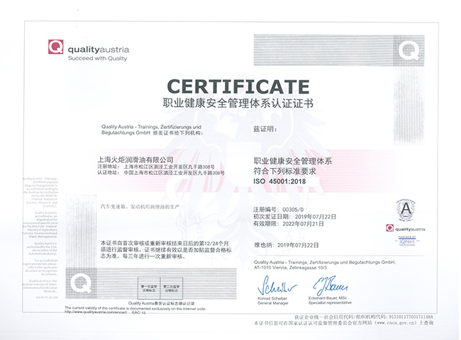 ISO 45001 2018职业健康安全管理体系认证