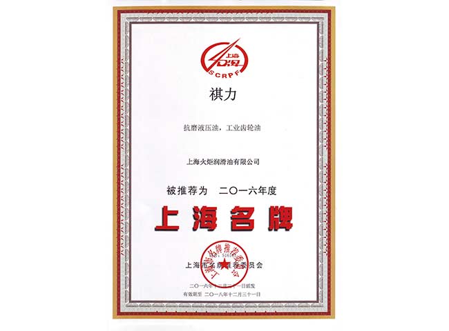 上海名牌产品证书