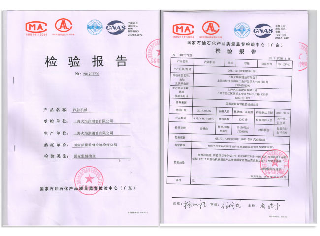 “智轮”SN10W-40-汽油机油通过国家石油石化产品质量监督检验中心-广东质量抽检