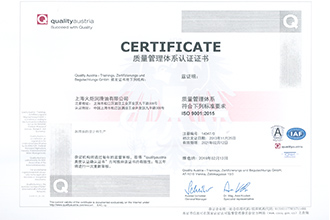 ISO 9001-2015質量管理體系認證證書