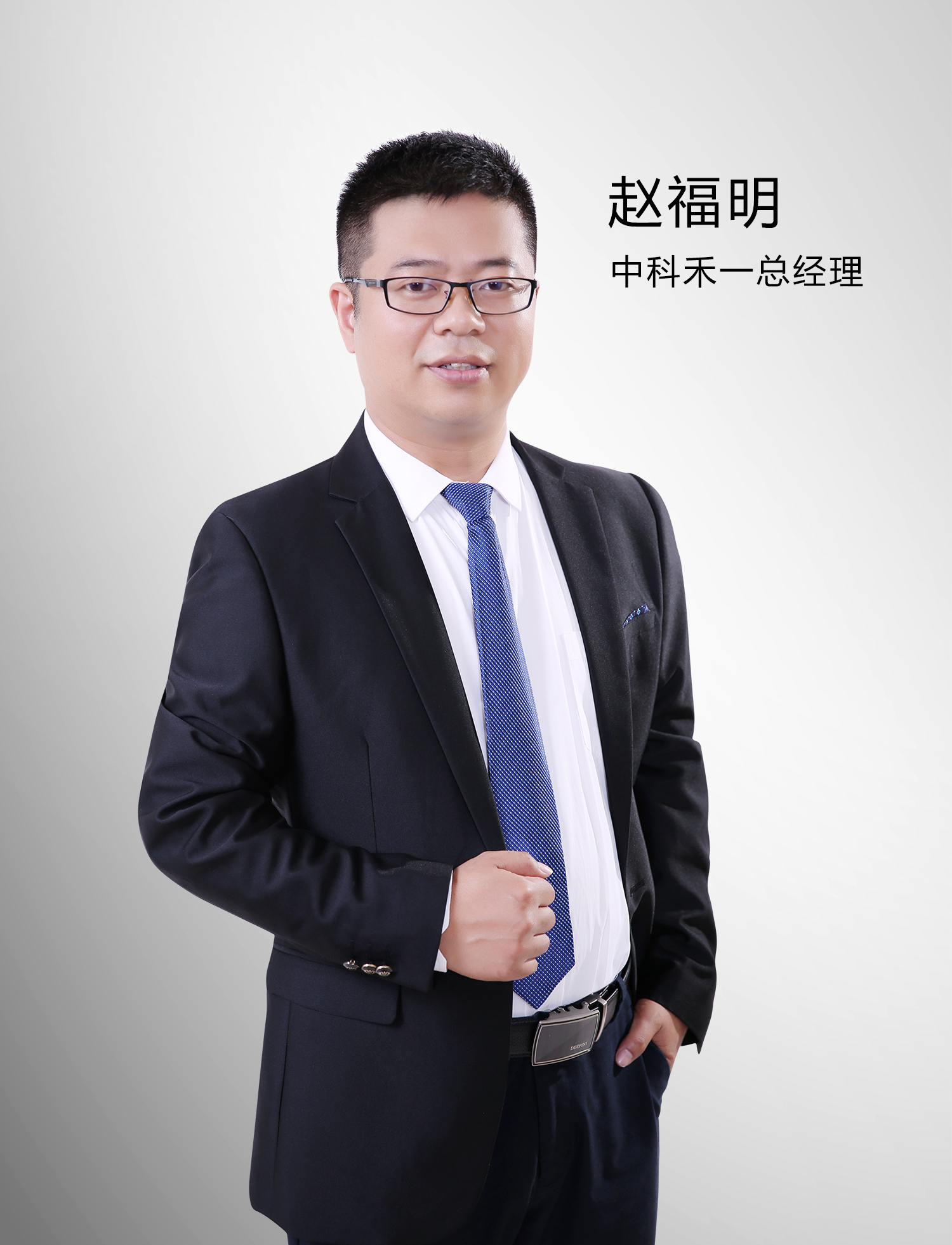 總經理 趙福明