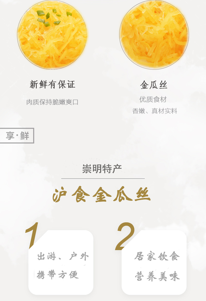 沪食金瓜丝250gx4包崇明特产黄金瓜丝食材家庭开胃凉菜脆嫩爽口4