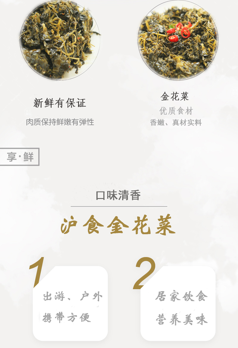 沪食金花菜200gx3崇明特产金花菜腌金花菜咸草头开胃菜凉拌菜盐齑3