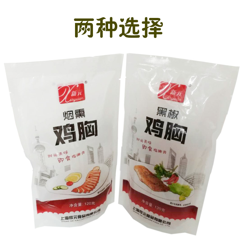 新元烟熏鸡胸肉健身即食无油代餐食品真空速食鸡肉熟食低卡4袋4