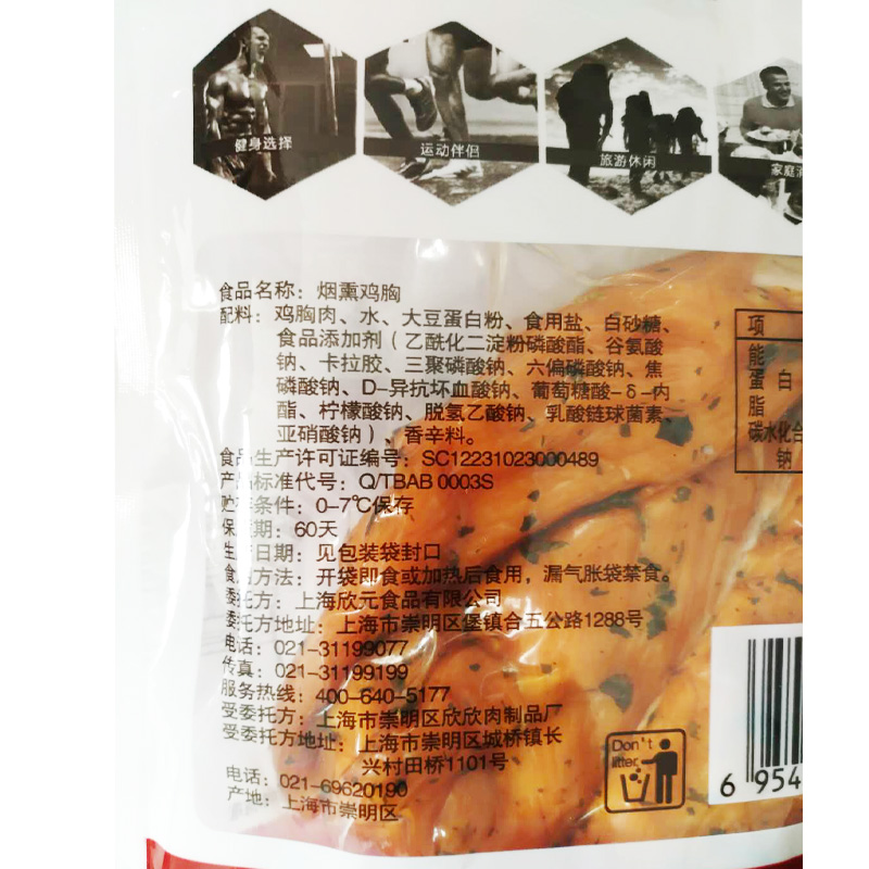 新元烟熏鸡胸肉健身即食无油代餐食品真空速食鸡肉熟食低卡4袋5