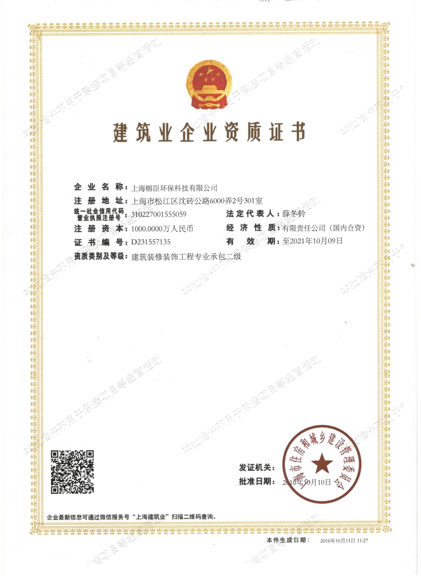 工程资质证书