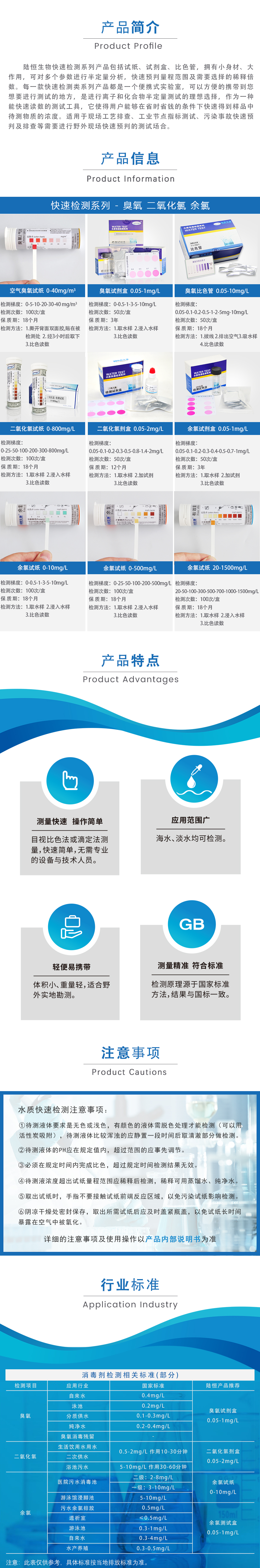 快速检测系列-消毒剂臭氧二氧化氯余氯