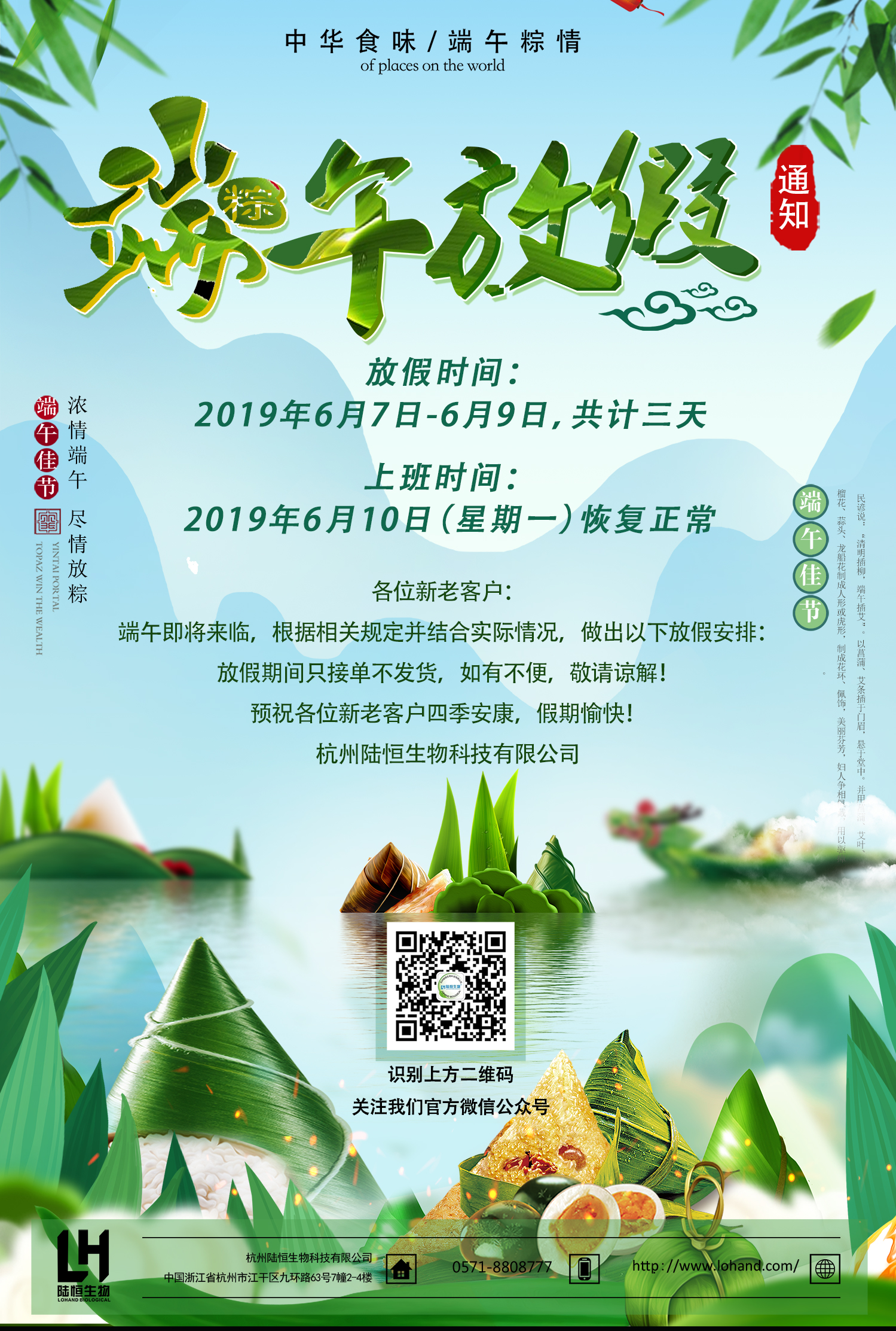 ꄲ 杭州陆恒生物科技有限公司2019年端午放假通知 创建时间