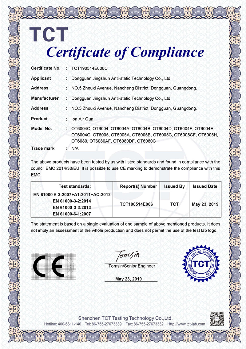 景顺离子风枪OT6004C-CE-EMC正式证书
