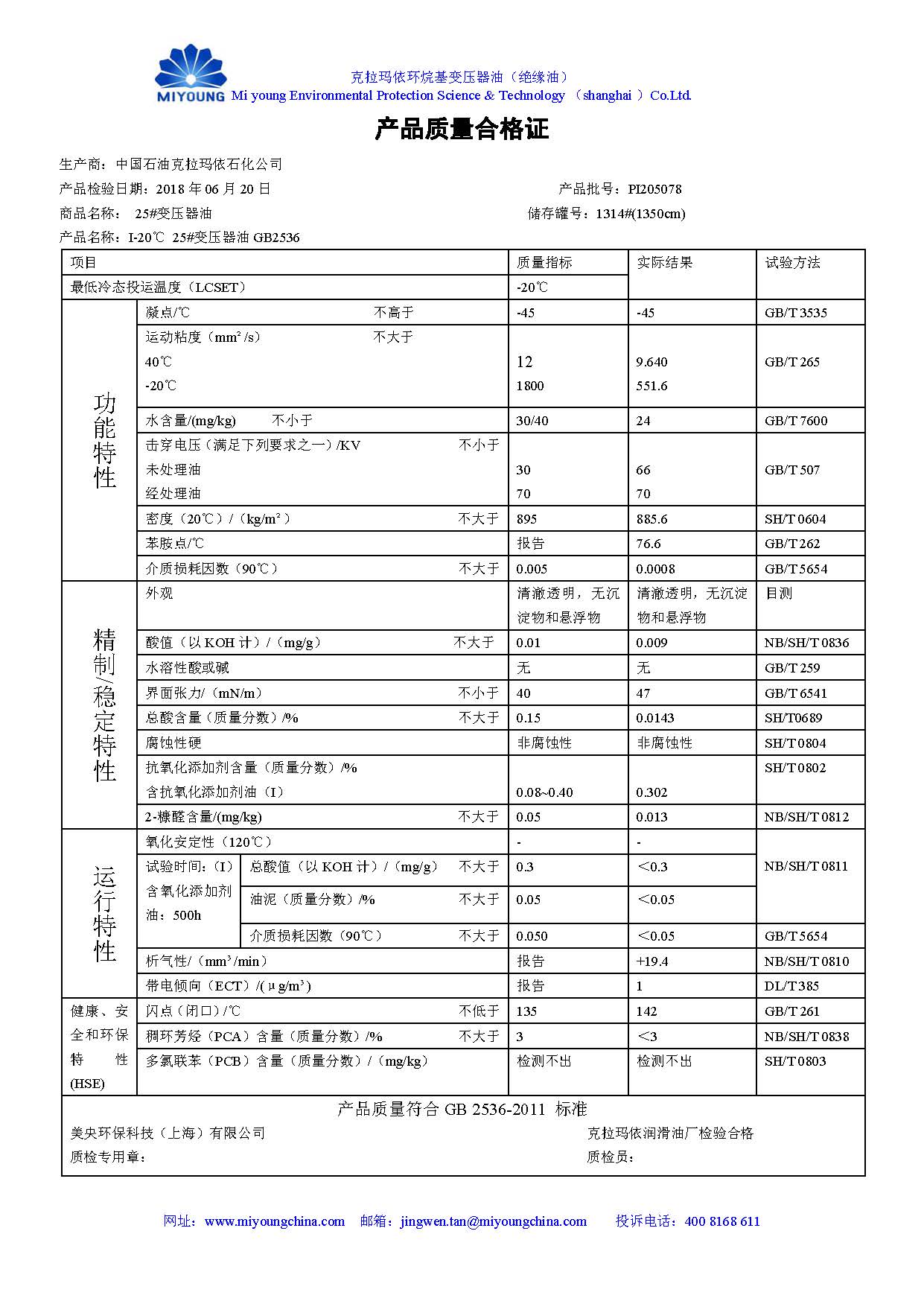 25 克拉玛依环烷基变压器油(绝缘油-美央环保科技(上海)有限公司