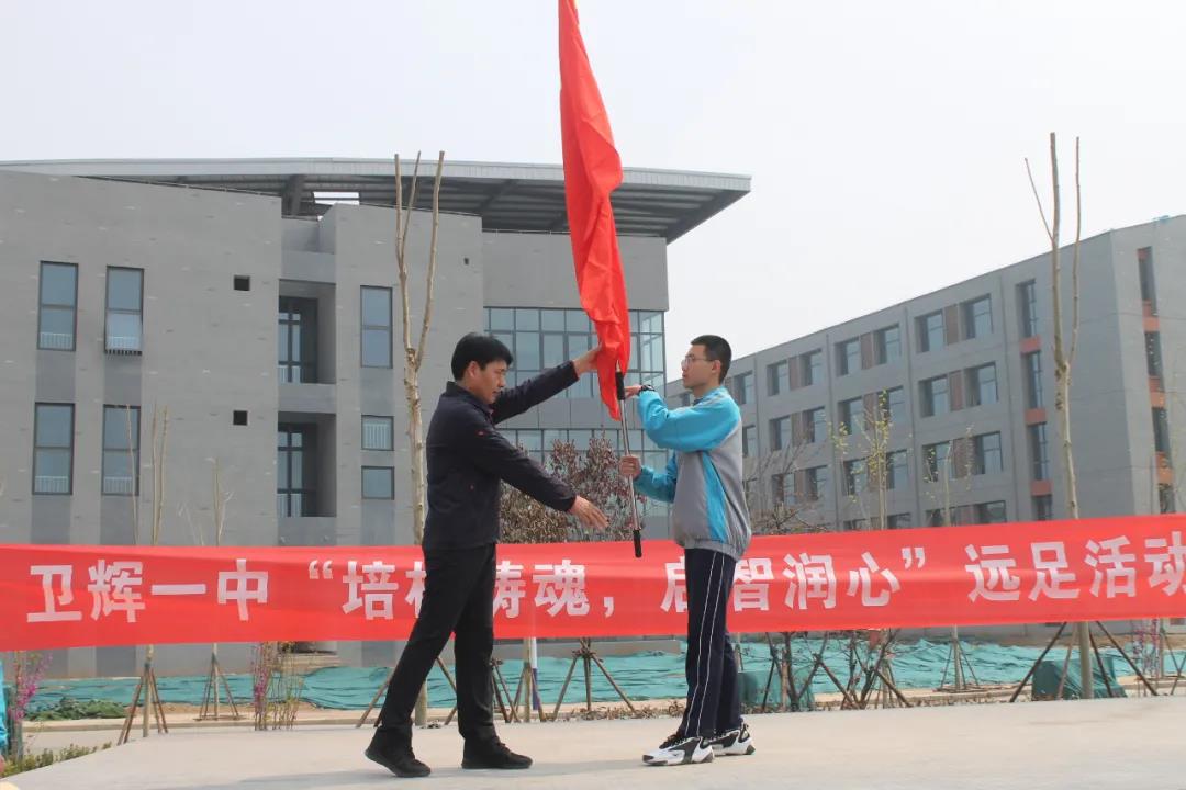 传承红色经典,来一场远足!-卫辉市第一中学