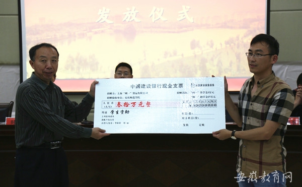 安庆师范大学“则一”奖助学金