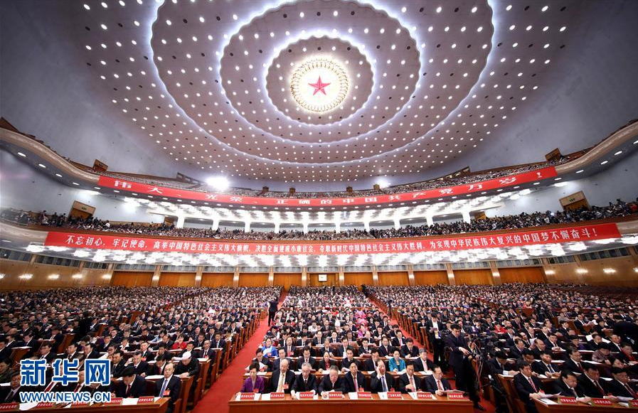 中国共产党第十九次全国代表大会隆重开幕