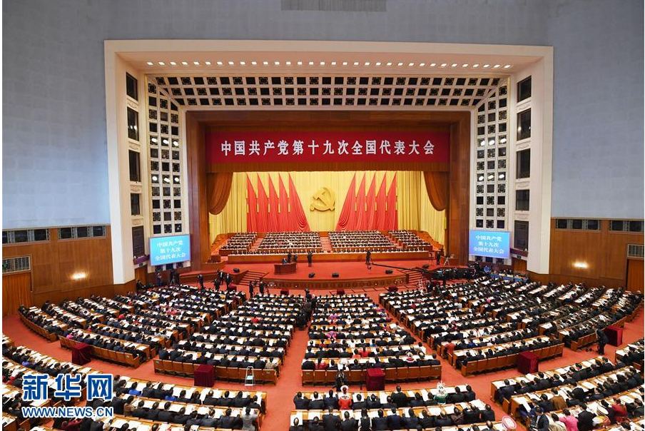 中国共产党第十九次全国代表大会在北京人民大会堂隆重开幕