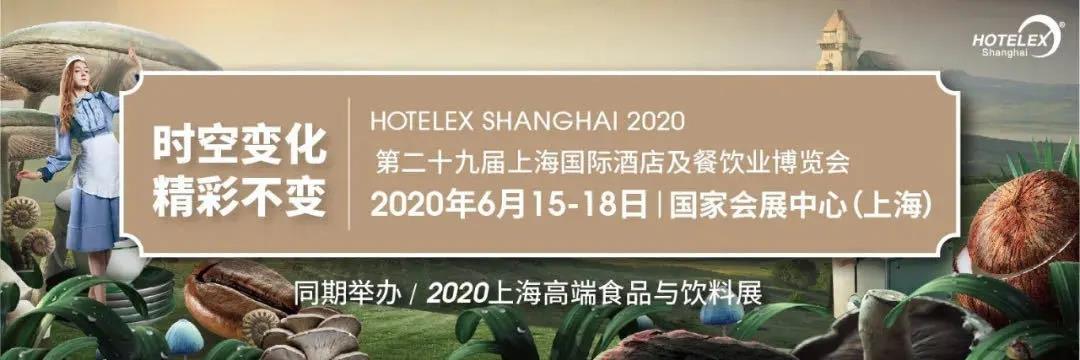 2020上海特许加盟展会