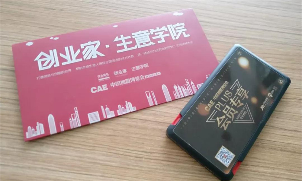 CAE中国加盟博览会-第14届CAE中国加盟博览会3