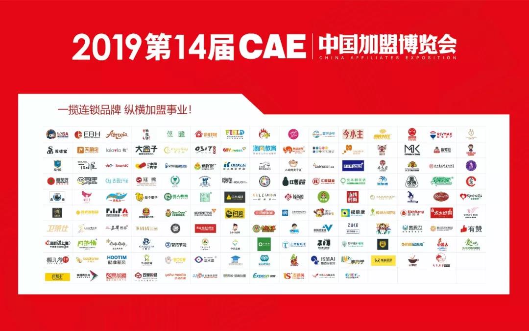 CAE中国加盟博览会-中国加盟博览会北京站4