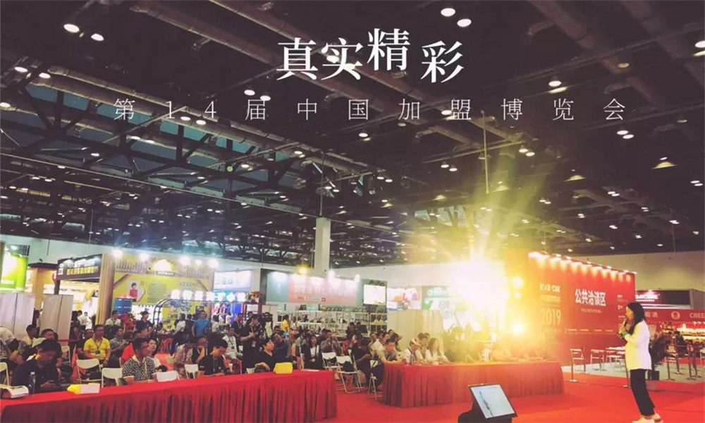 中国加盟博览会-CAE中国加盟博览会1