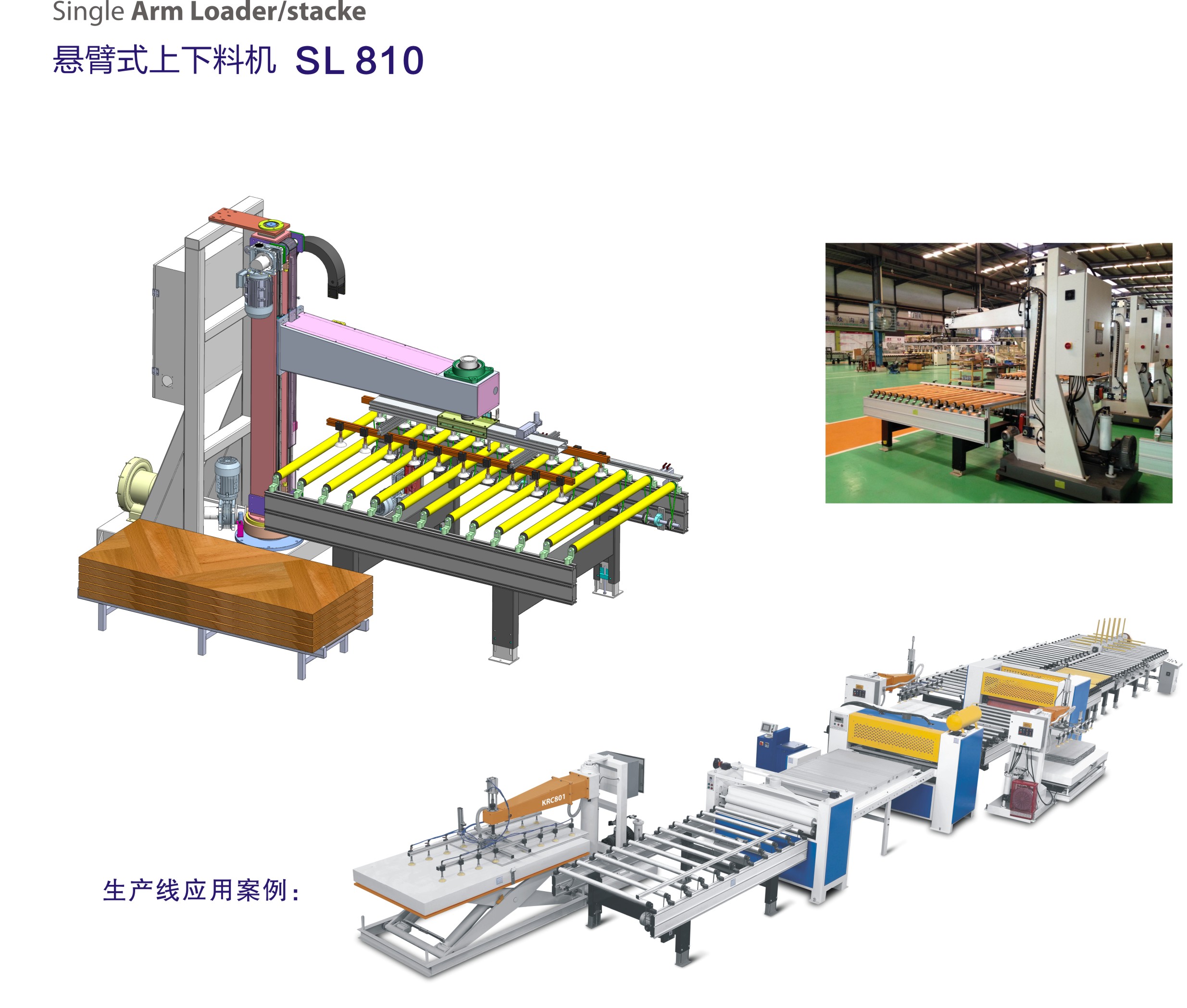 悬臂式上下料机SL810.1