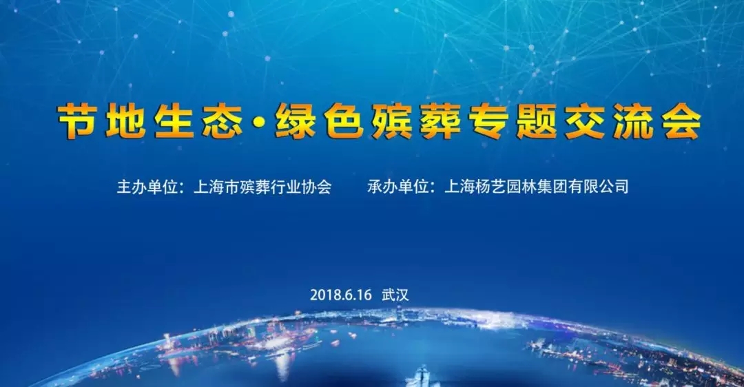 節地生態.綠色殯葬