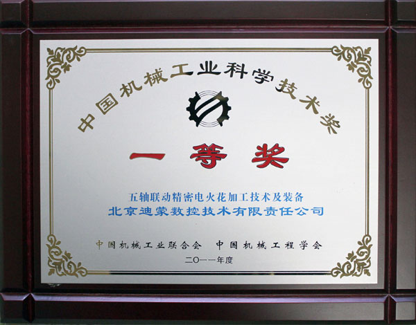 中国机械工业科学技术奖牌