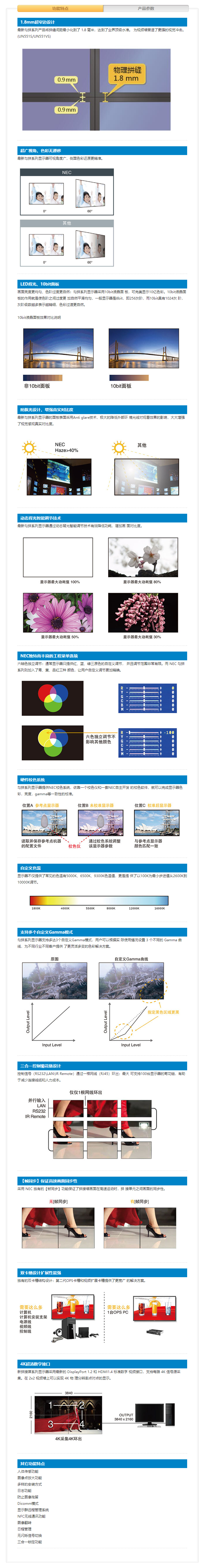 NEC显示器_产品_UN551S