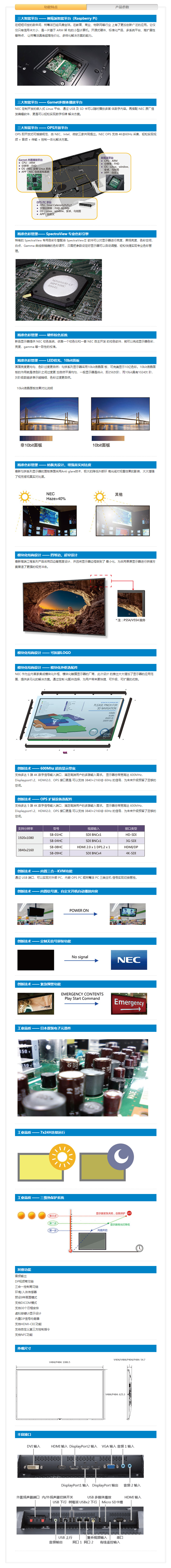 NEC显示器_产品_V484