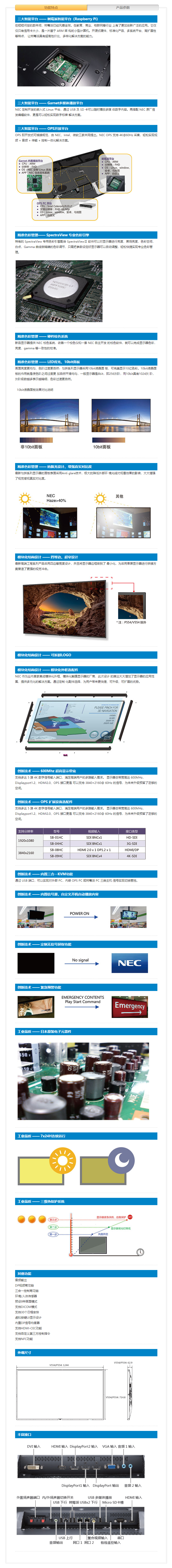NEC显示器_产品_V554