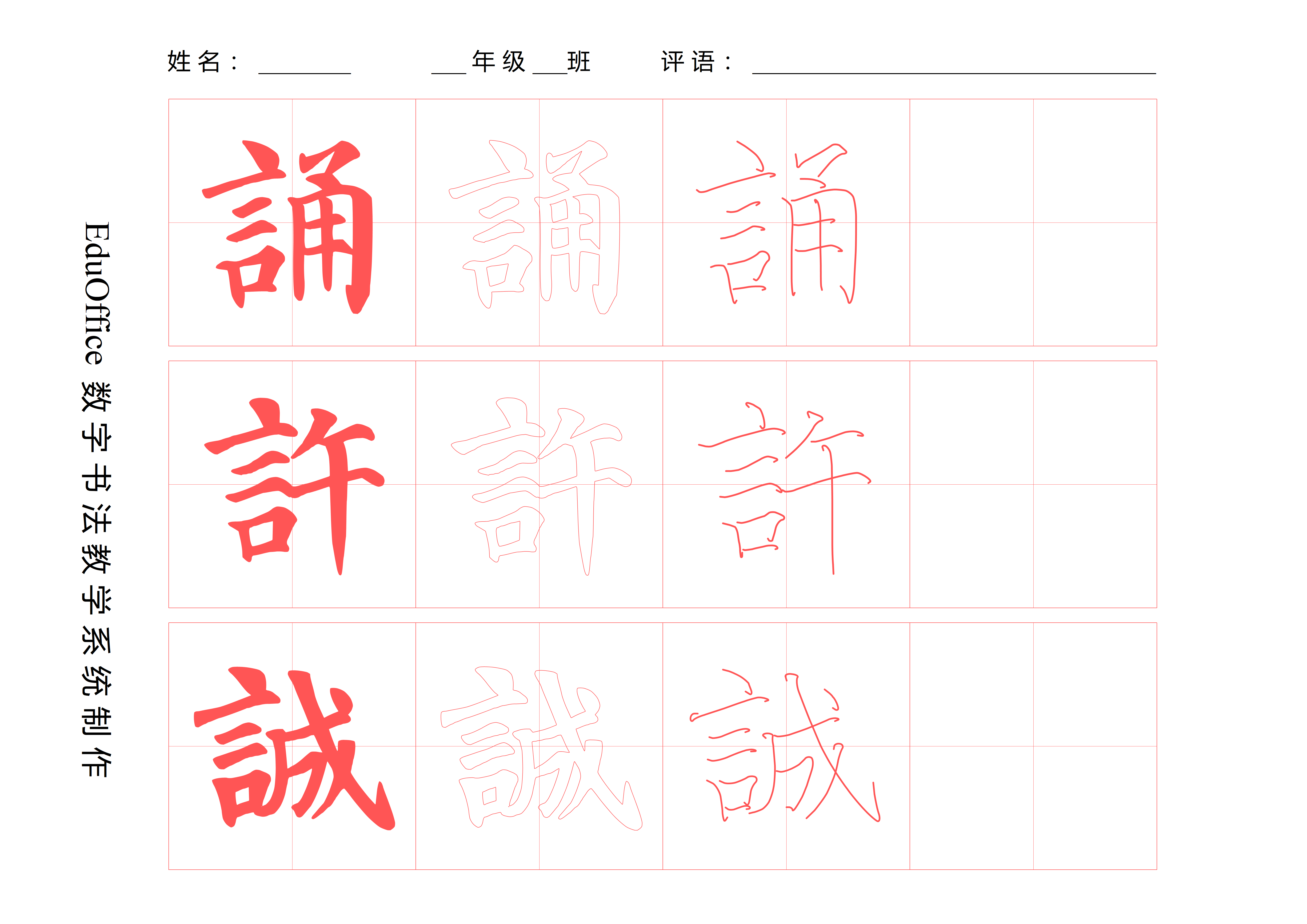 038颜体楷书学习：“言”字旁的构成方式——练习字帖0000