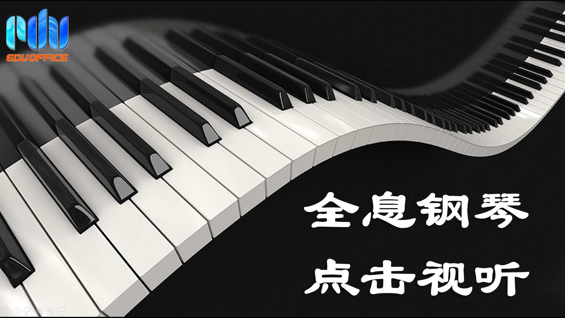 全息钢琴5
