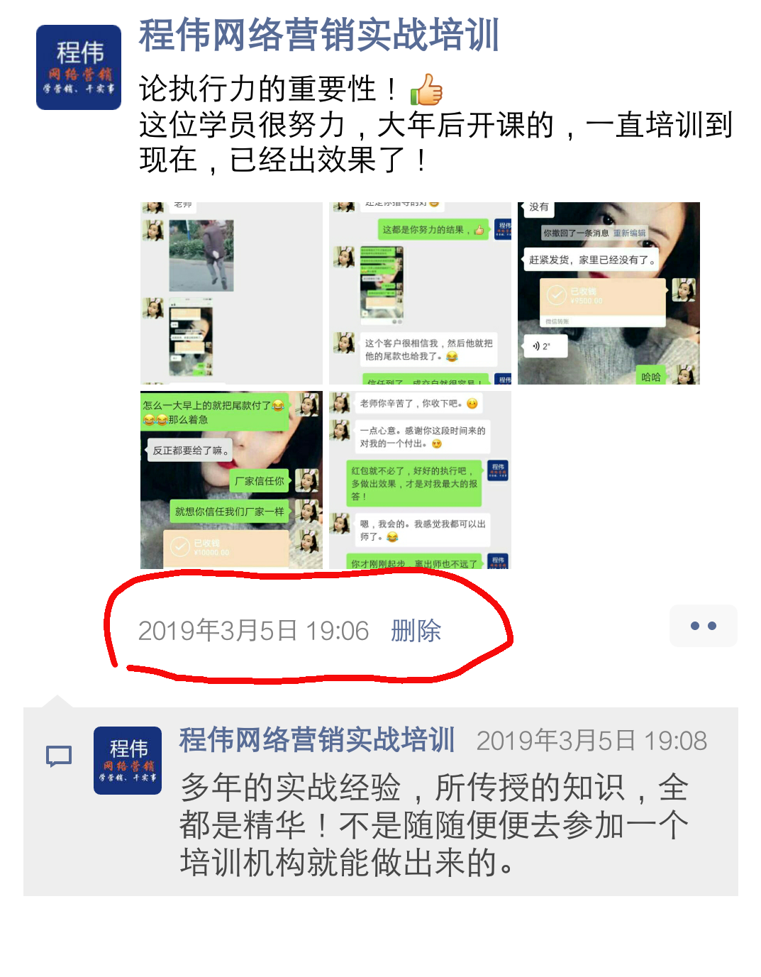 学员第一次成交记录为3月5号
