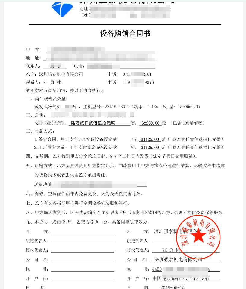 学员成交的合同