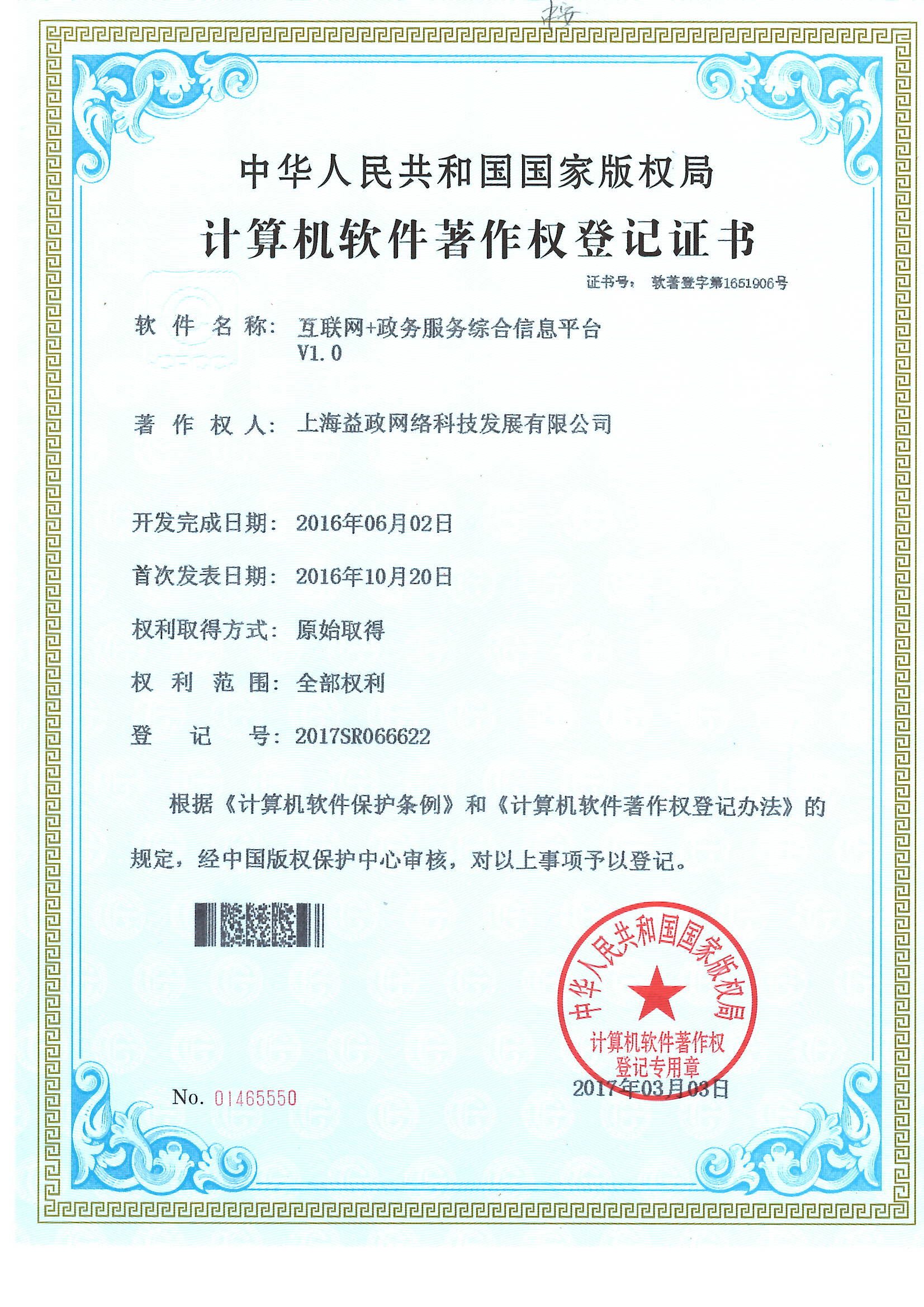 互联网-政务服务综合信息平台V1.0