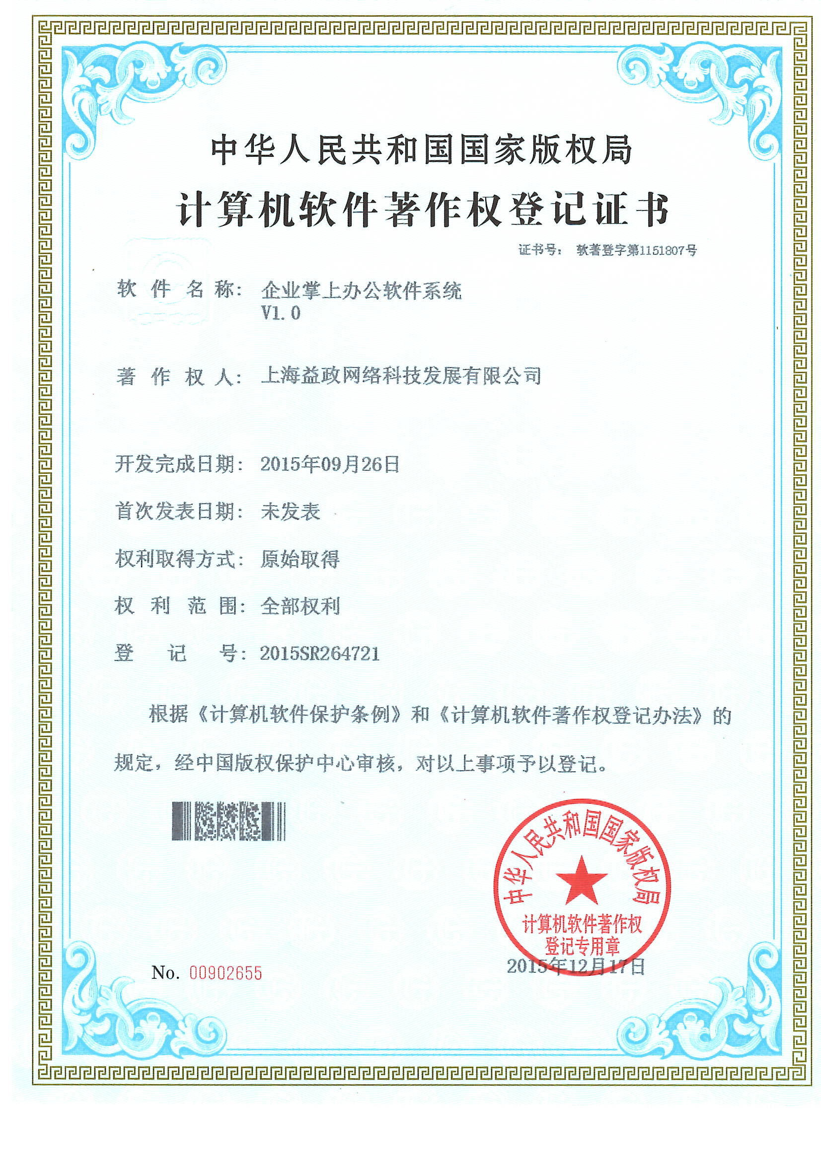 企业掌上办公软件系统V1.0
