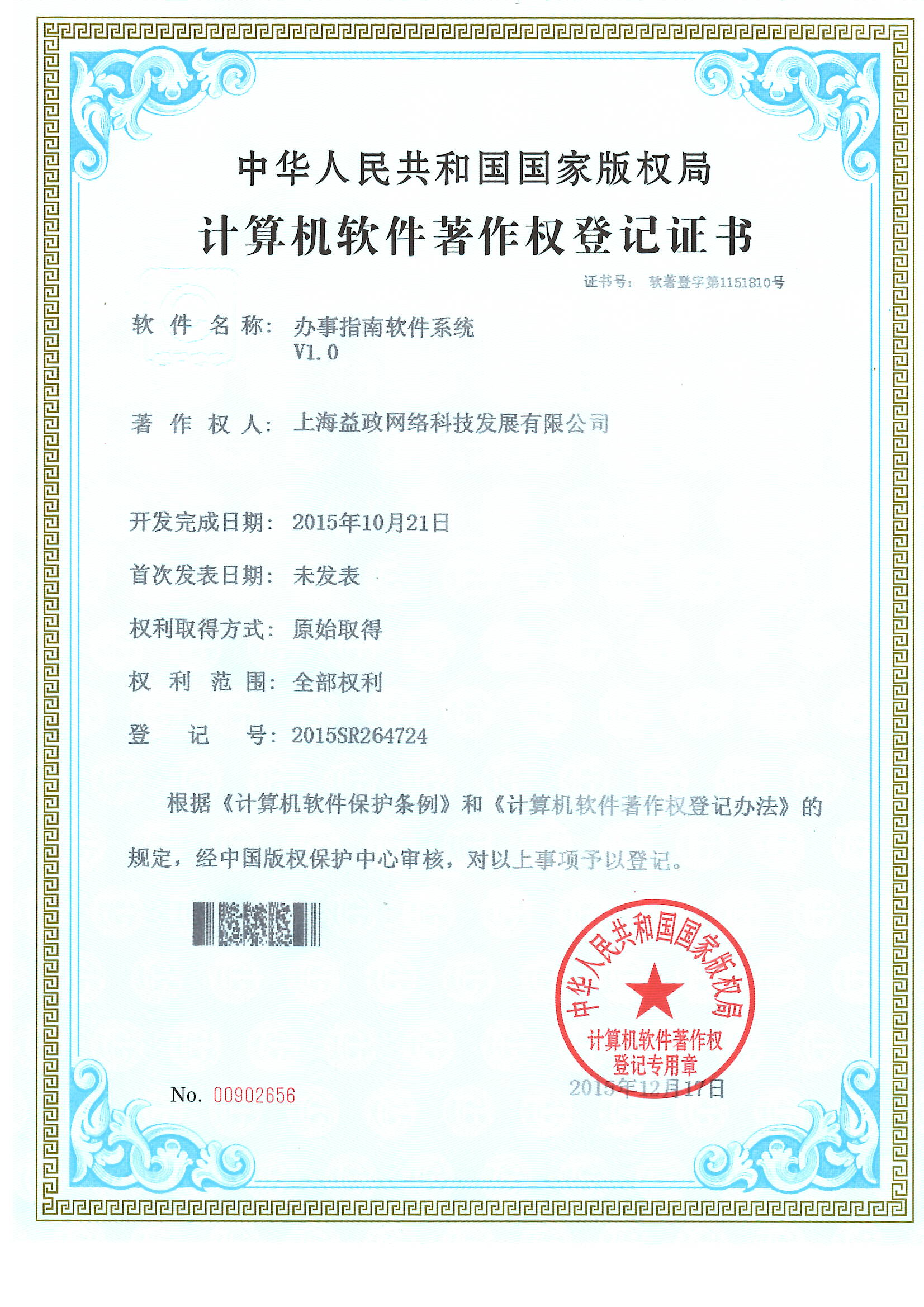 办事指南软件系统V1.0
