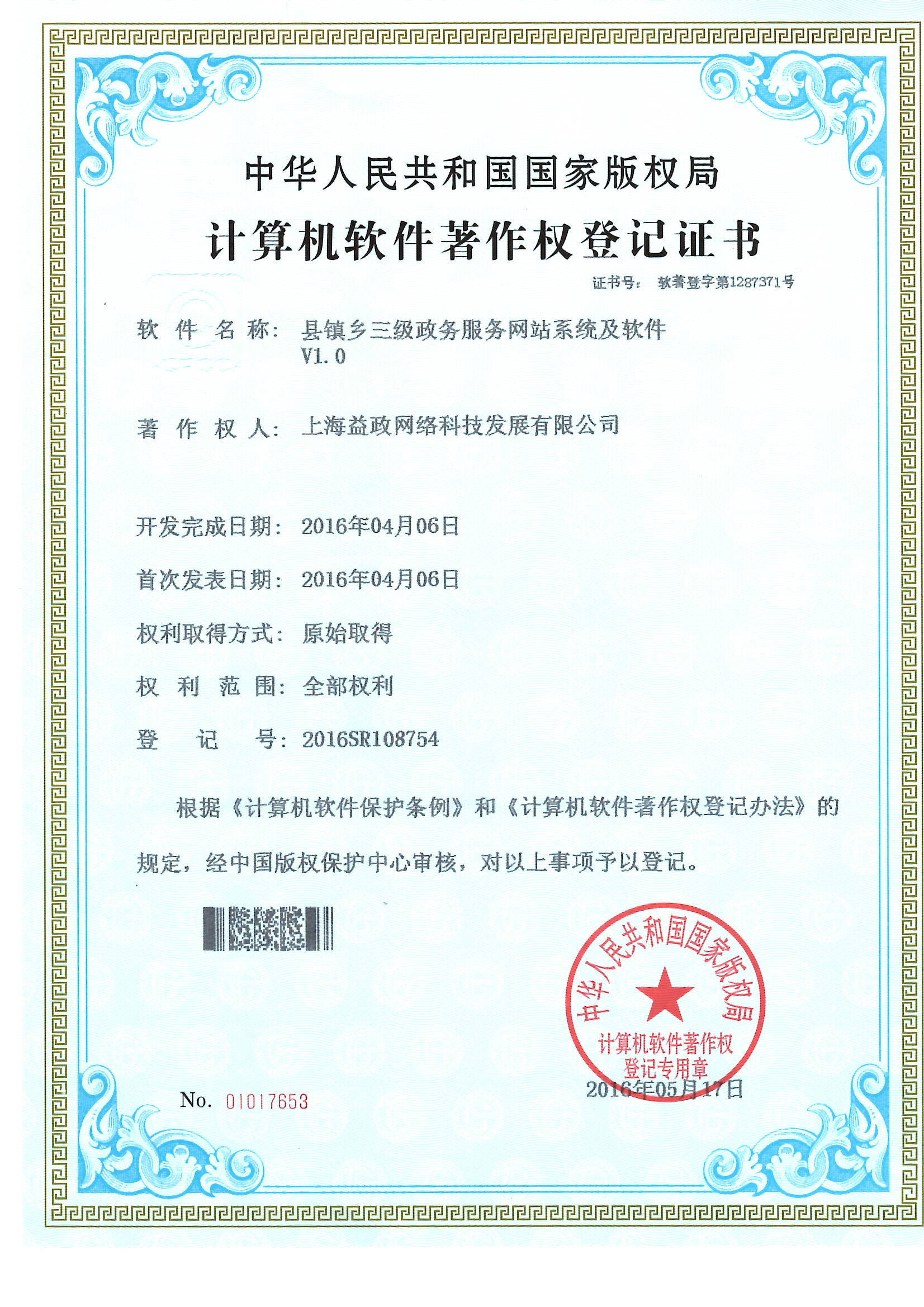 县镇乡三级政务服务网站系统及软件V1.0