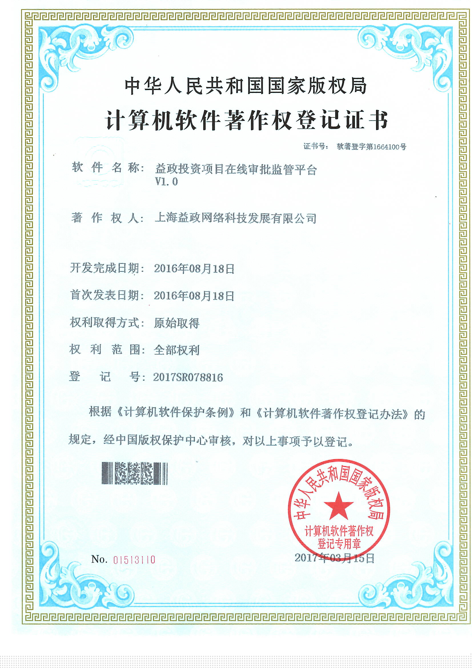 益政投资项目在线审批监管平台V1.0