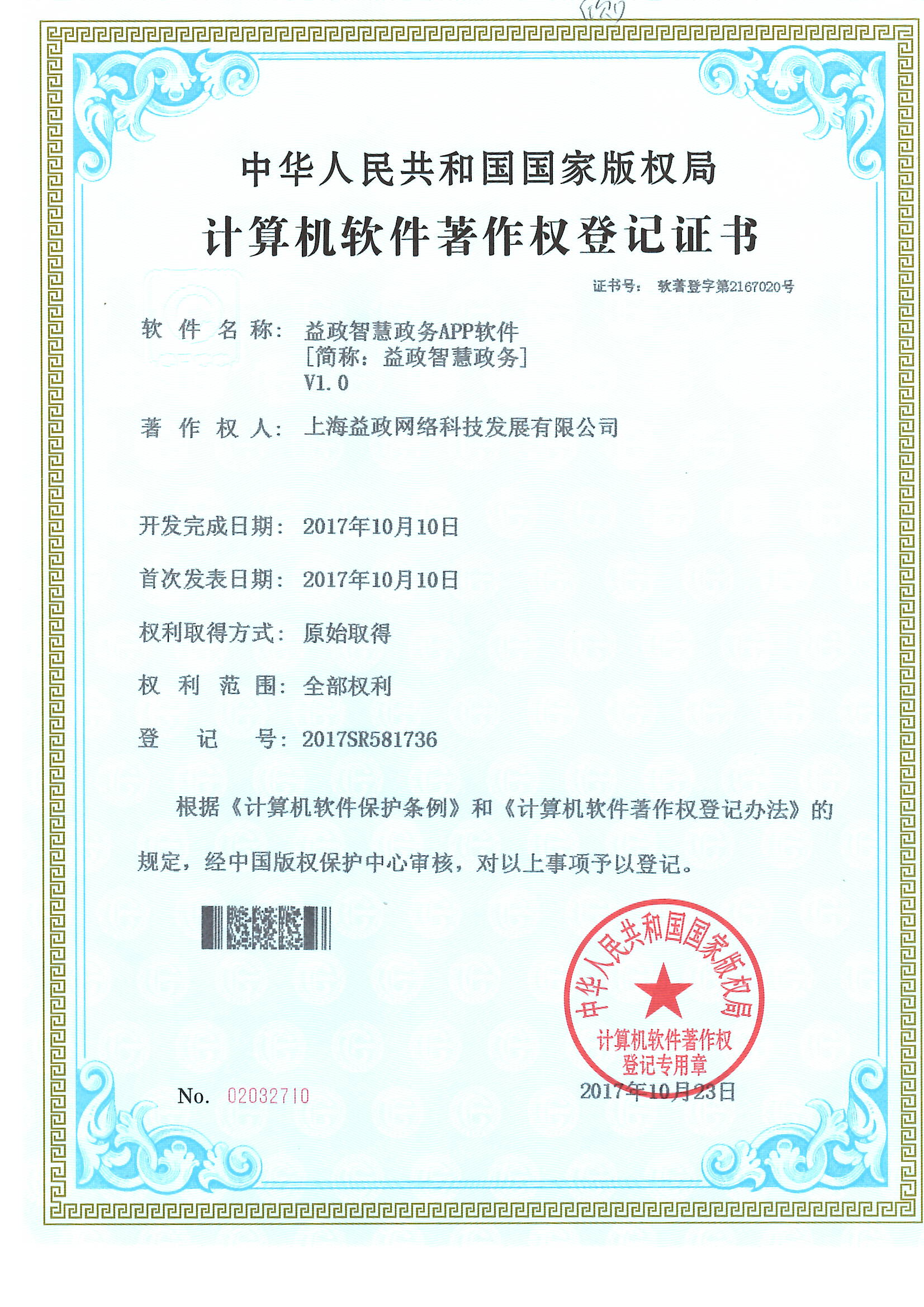 益政智慧政务APP软件-简称：益政智慧政务-V1.0