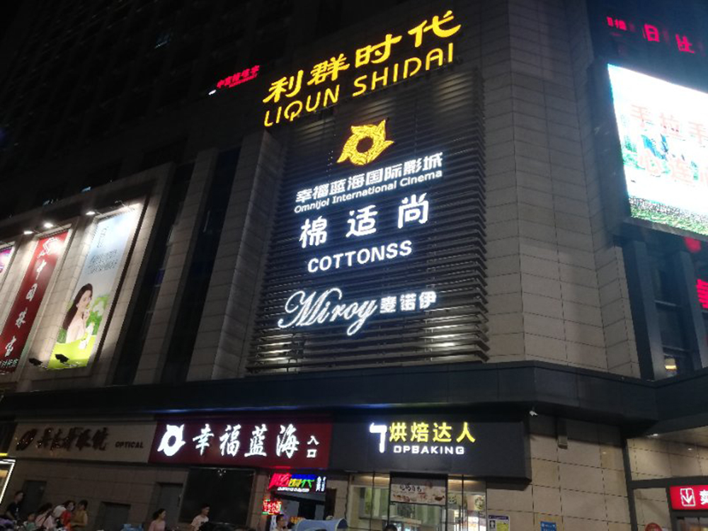 棉時尚